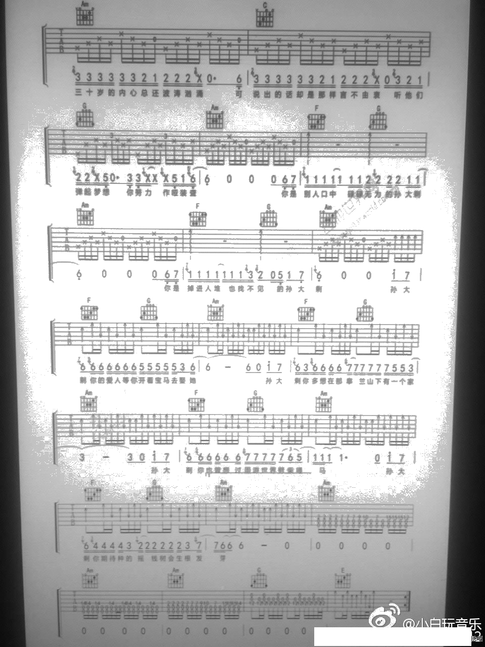 孙大剩吉他谱-C调指法编配-白亮-弹唱谱六线谱2