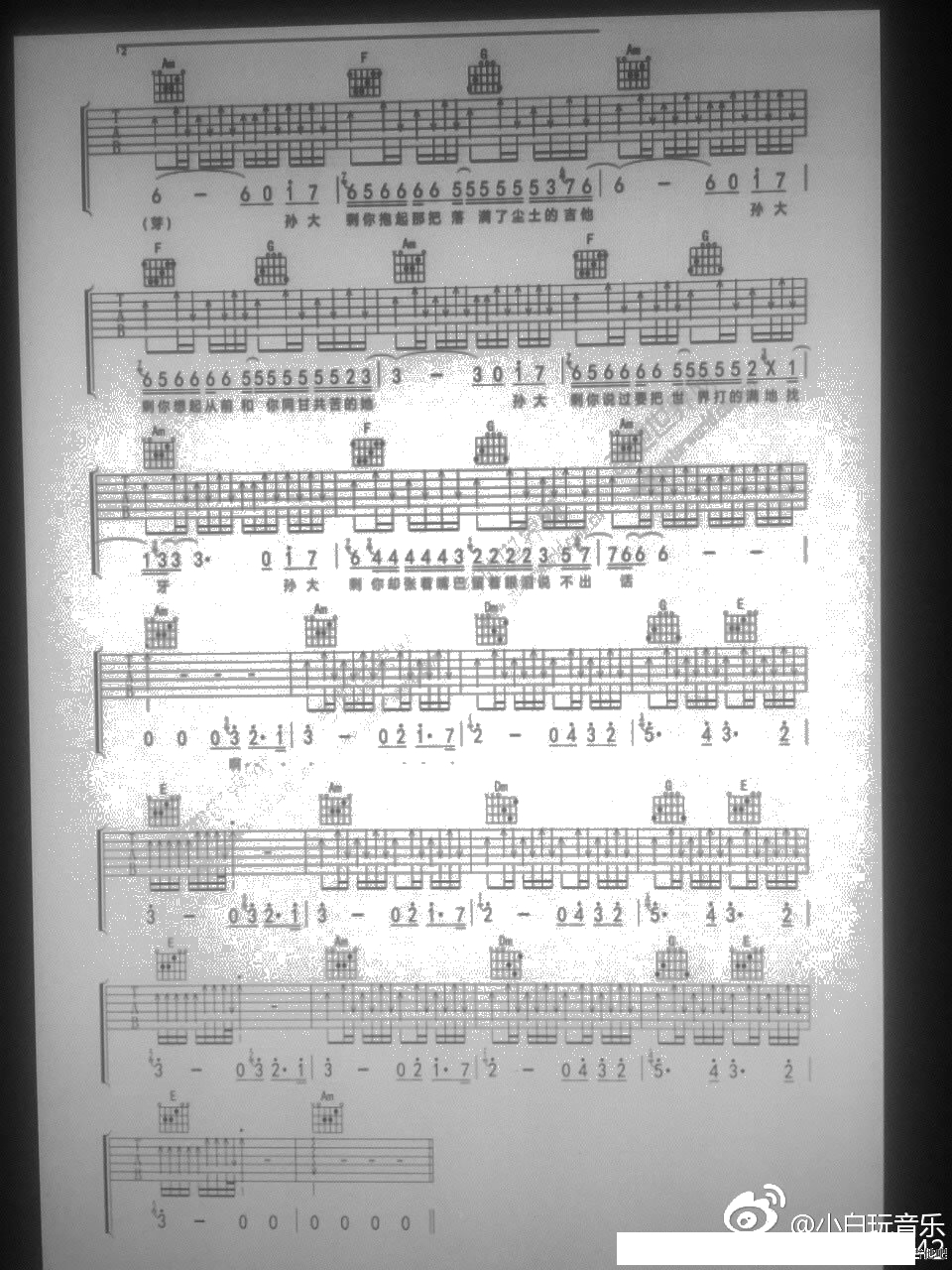 孙大剩吉他谱-C调指法编配-白亮-弹唱谱六线谱3