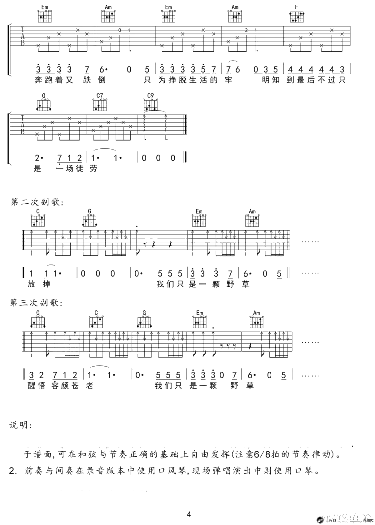 给英格兰友人吉他谱 C调弹唱谱 莫染 六线谱原版4