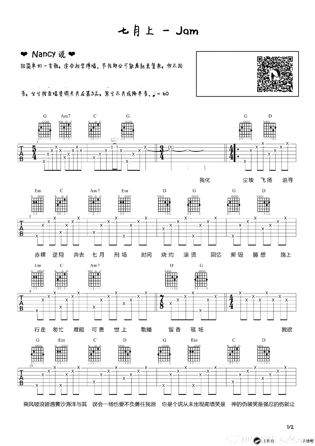 七月上吉他谱-简单版弹唱谱--JAM1