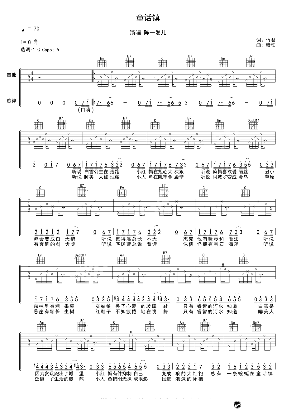 童话镇吉他谱-G调弹唱谱-陈一发儿-六线谱1