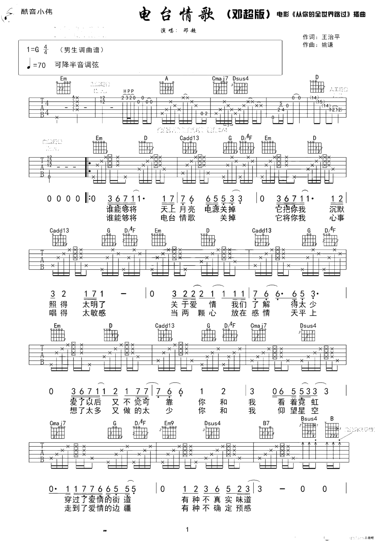 电台情歌吉他谱 邓超G调男生版弹唱谱 1