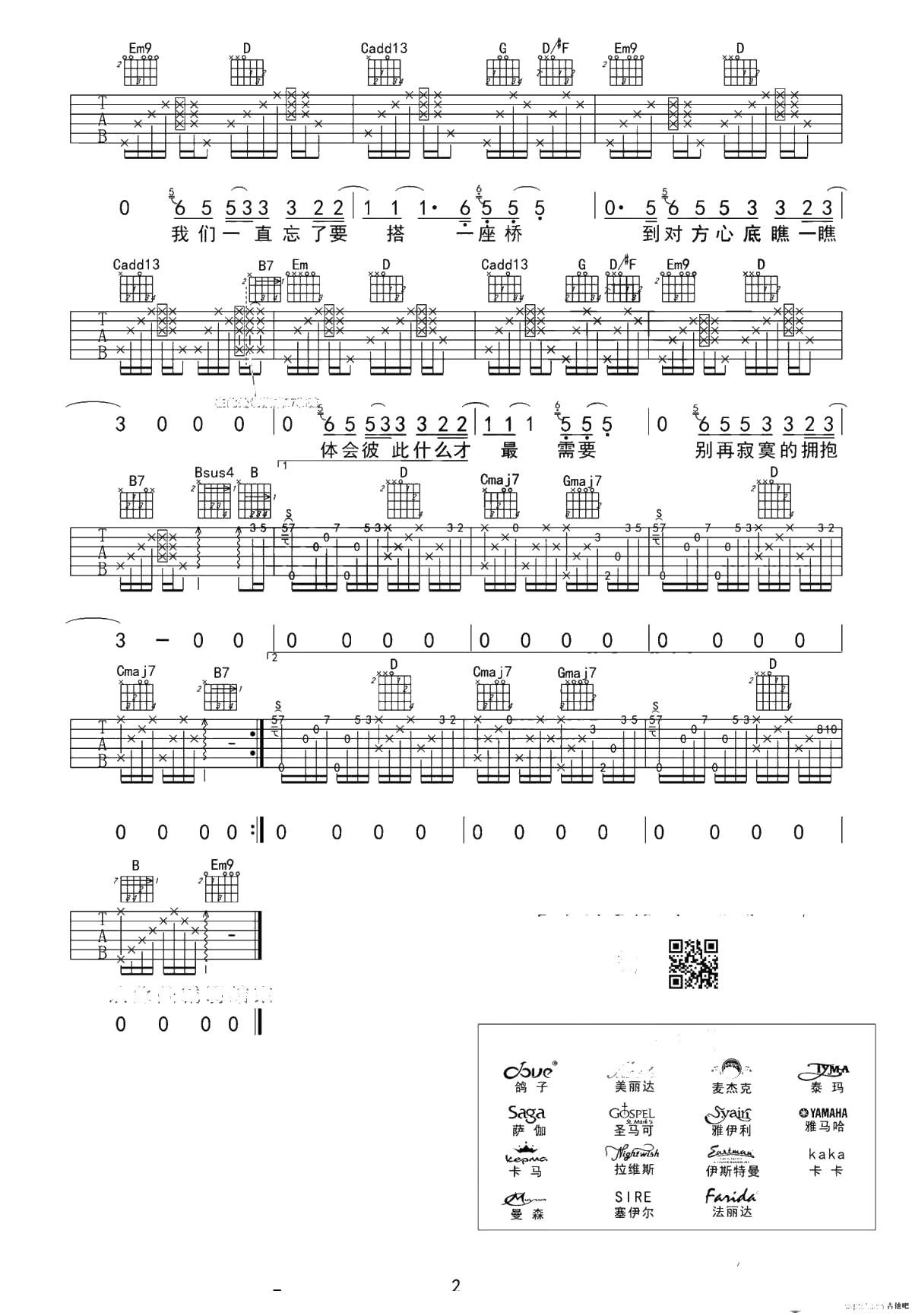 电台情歌吉他谱 邓超G调男生版弹唱谱 2