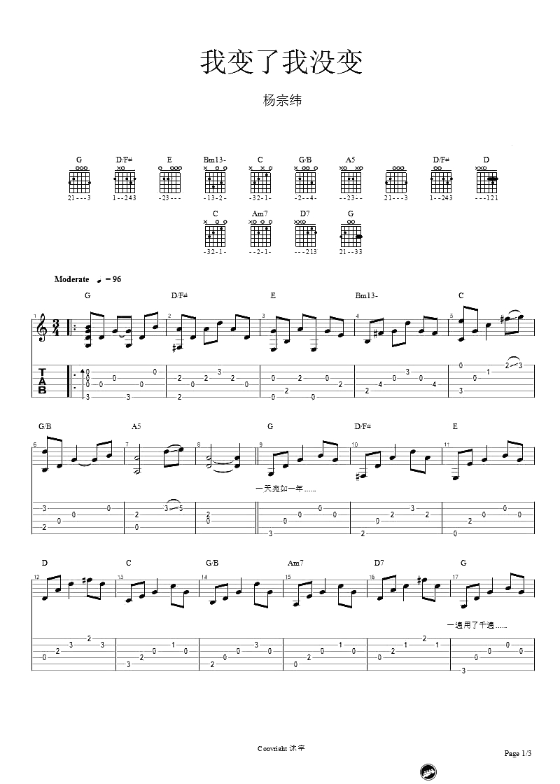 《我变了我没变》吉他谱-杨宗纬G调弹唱谱1