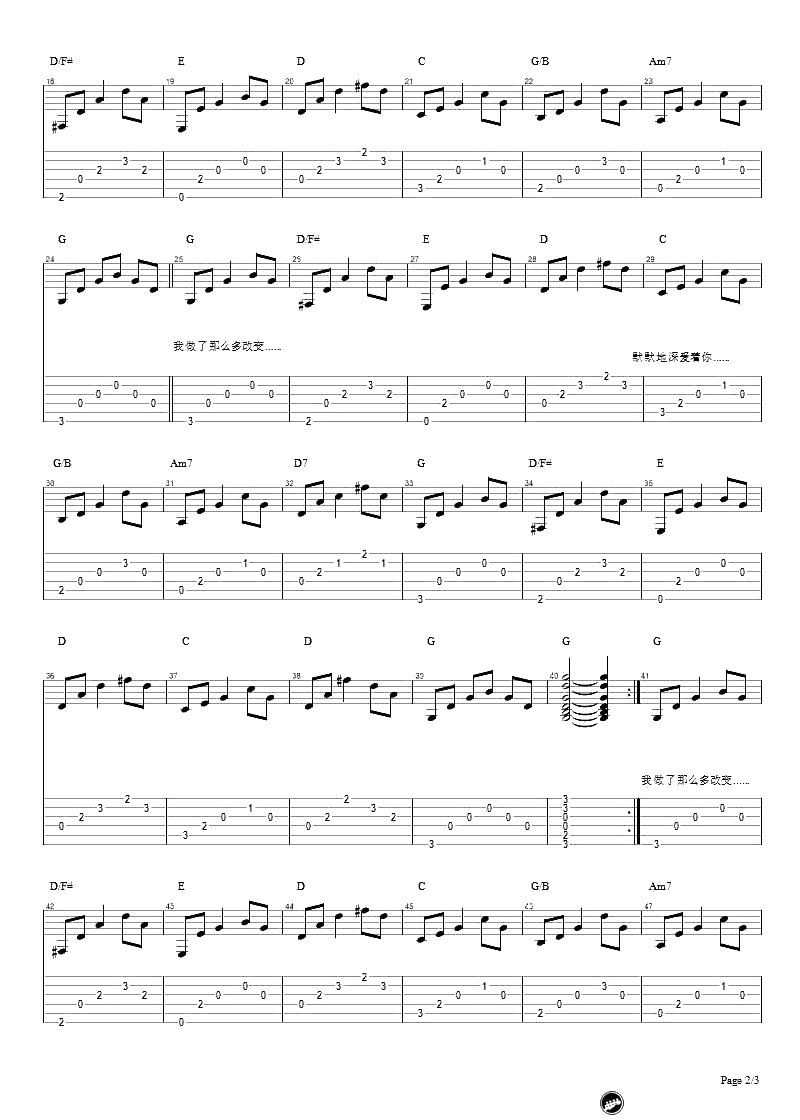 《我变了我没变》吉他谱-杨宗纬G调弹唱谱2