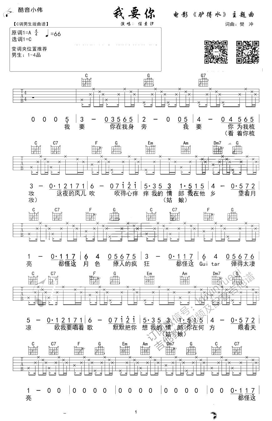 我要你吉他谱-C调男生版-老狼/任素汐《驴得水》插曲1