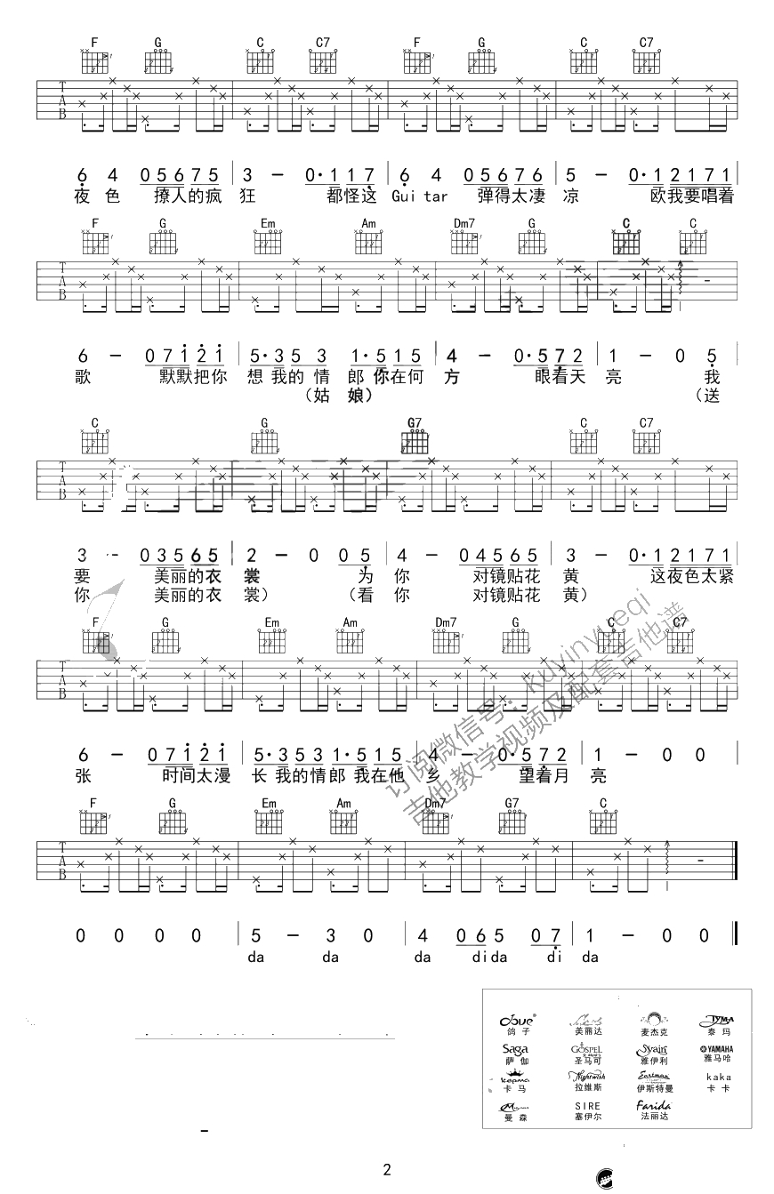 我要你吉他谱-C调男生版-老狼/任素汐《驴得水》插曲2