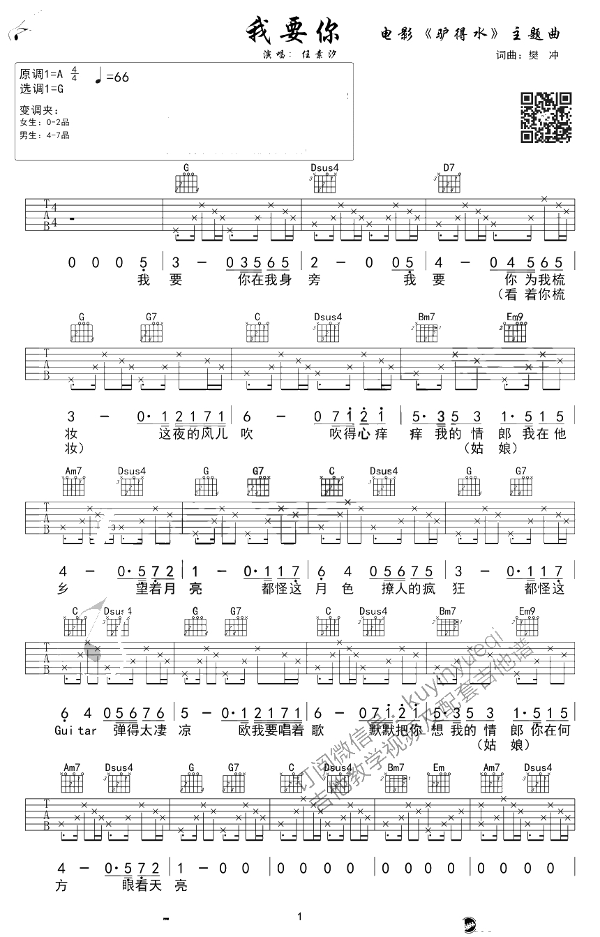 我要你六线谱-G调弹唱-任素汐1