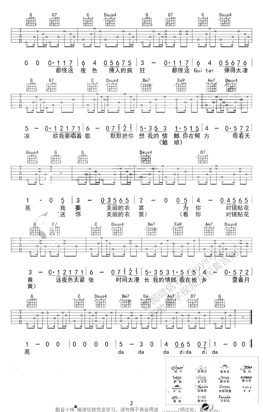 我要你六线谱-G调弹唱-任素汐2