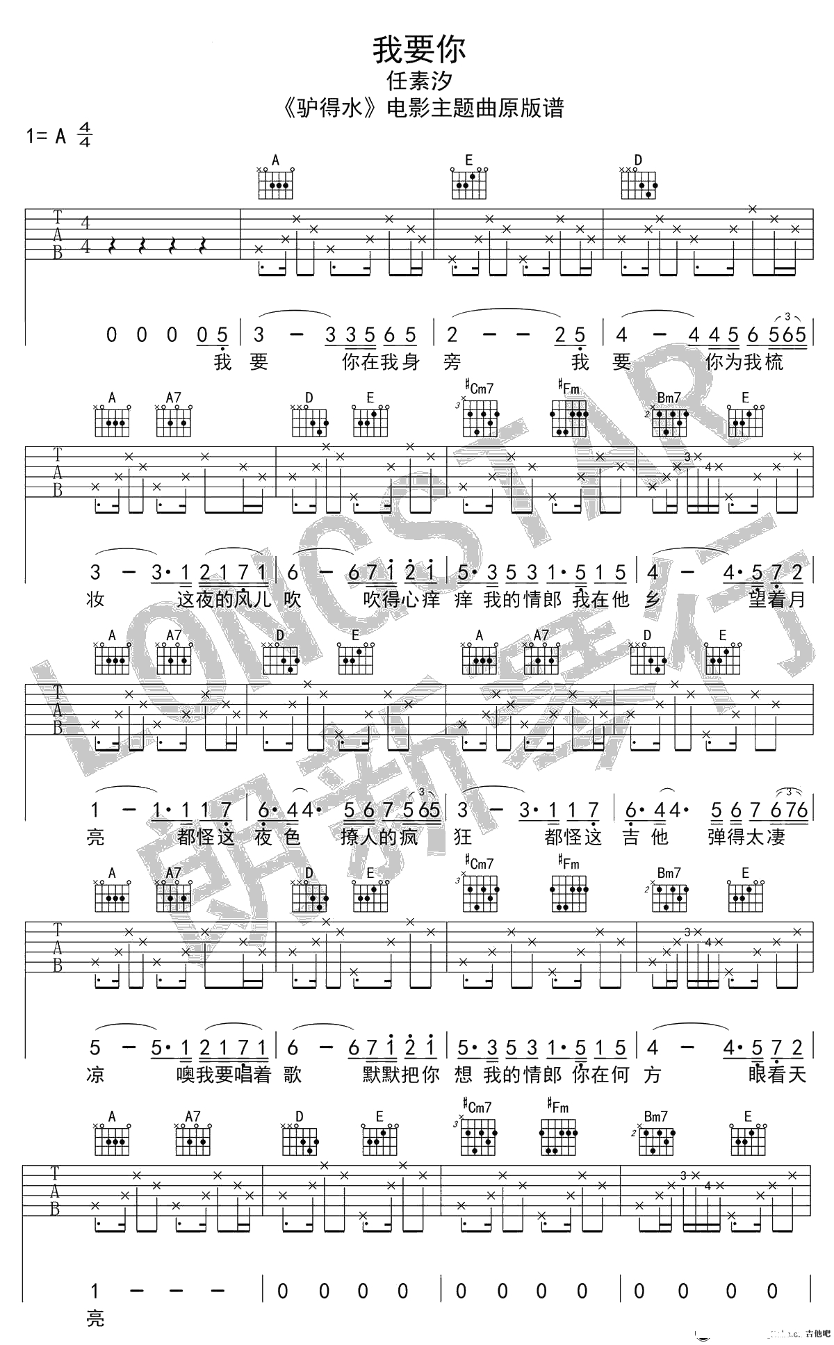 我要你吉他谱-A调原版弹唱谱-任素汐-我要你六线谱1