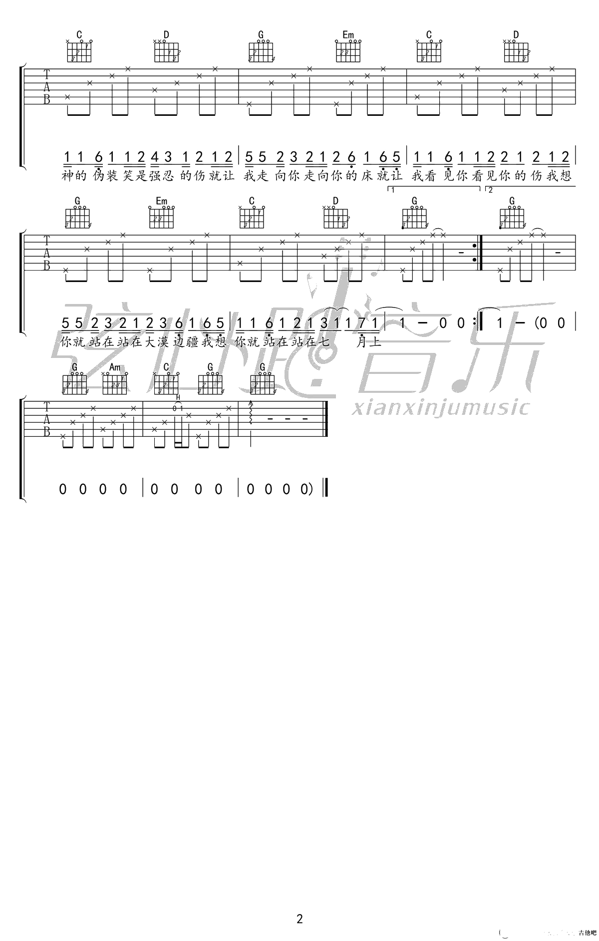 七月上吉他谱-G调弹唱谱--JAM2