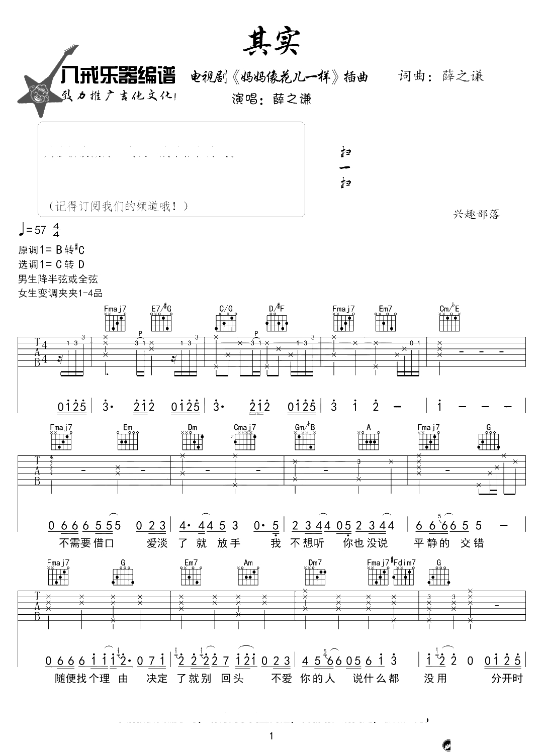 《其实》吉他谱-六线谱弹唱谱-薛之谦1