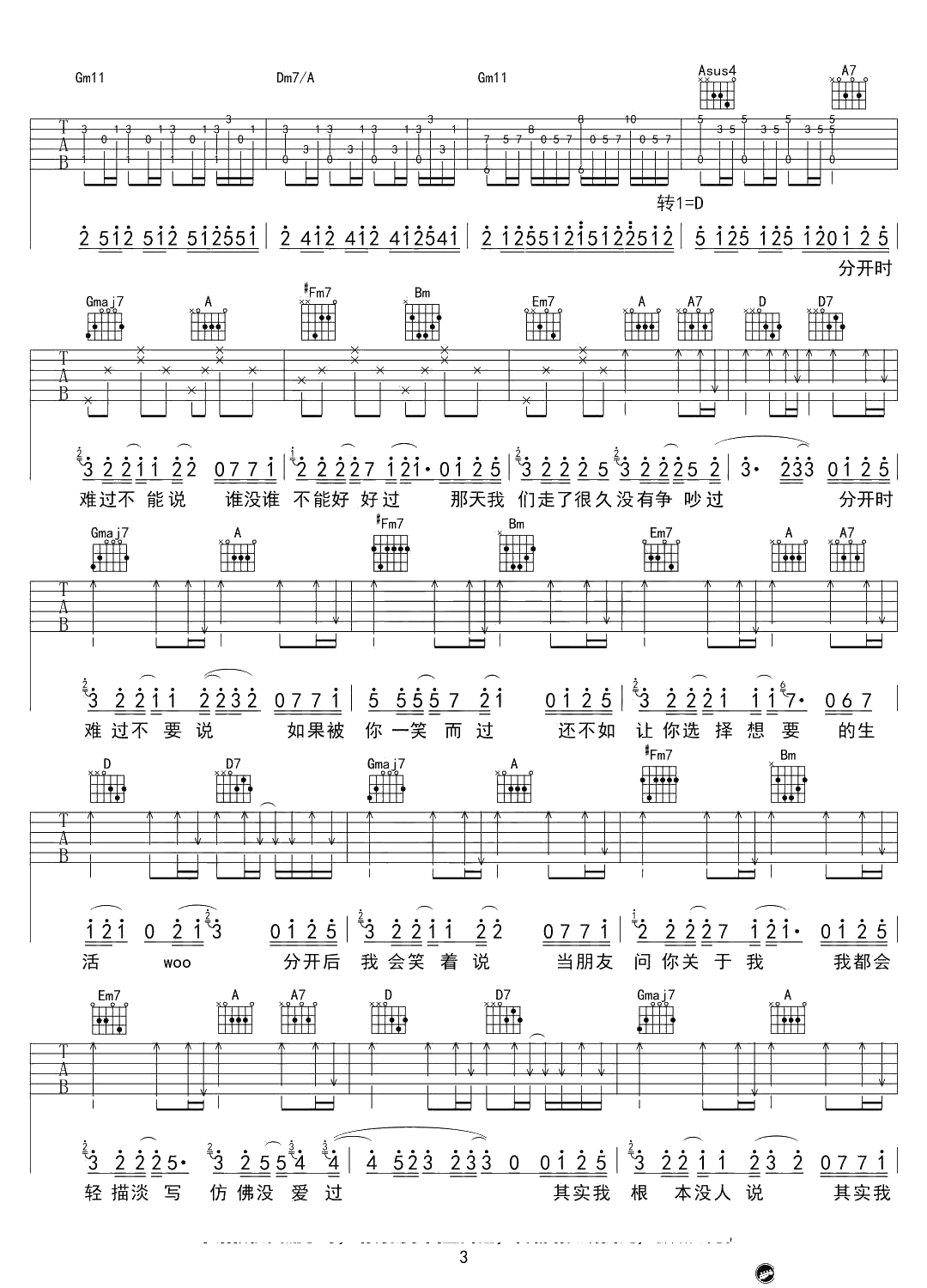 《其实》吉他谱-六线谱弹唱谱-薛之谦3