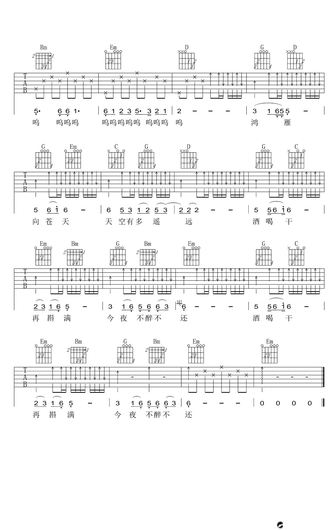 鸿雁吉他谱-G调-云杰《鸿雁》弹唱谱六线谱2