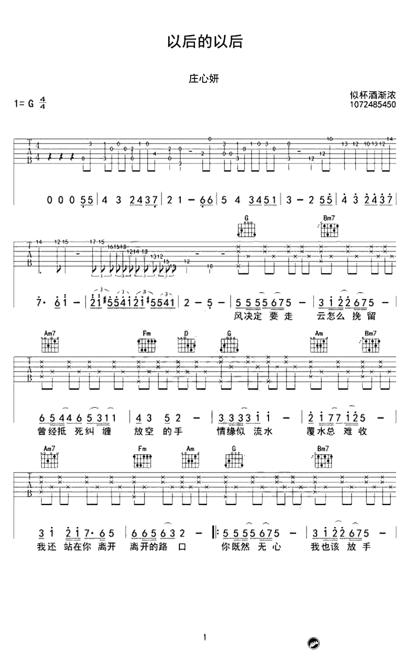 以后的以后吉他谱 G调 庄心妍 弹唱谱六线谱1