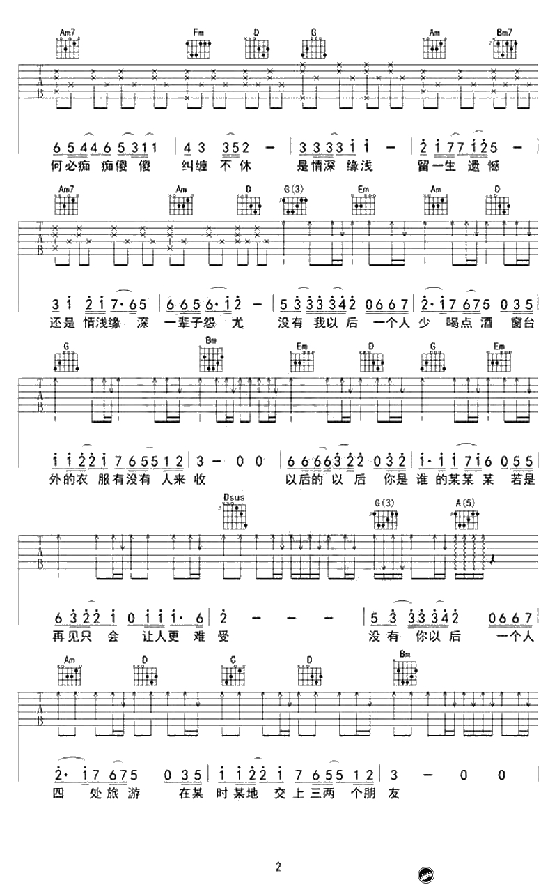以后的以后吉他谱 G调 庄心妍 弹唱谱六线谱2