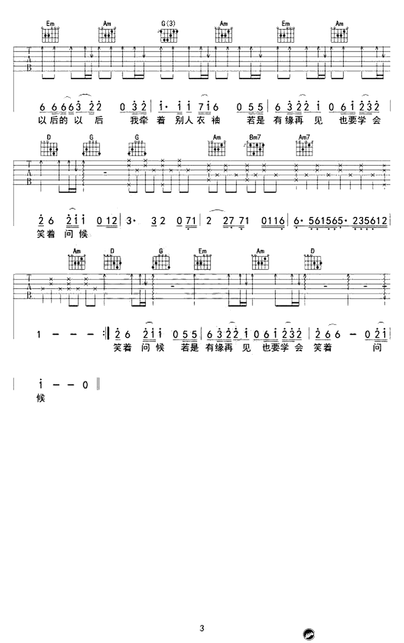 以后的以后吉他谱 G调 庄心妍 弹唱谱六线谱3