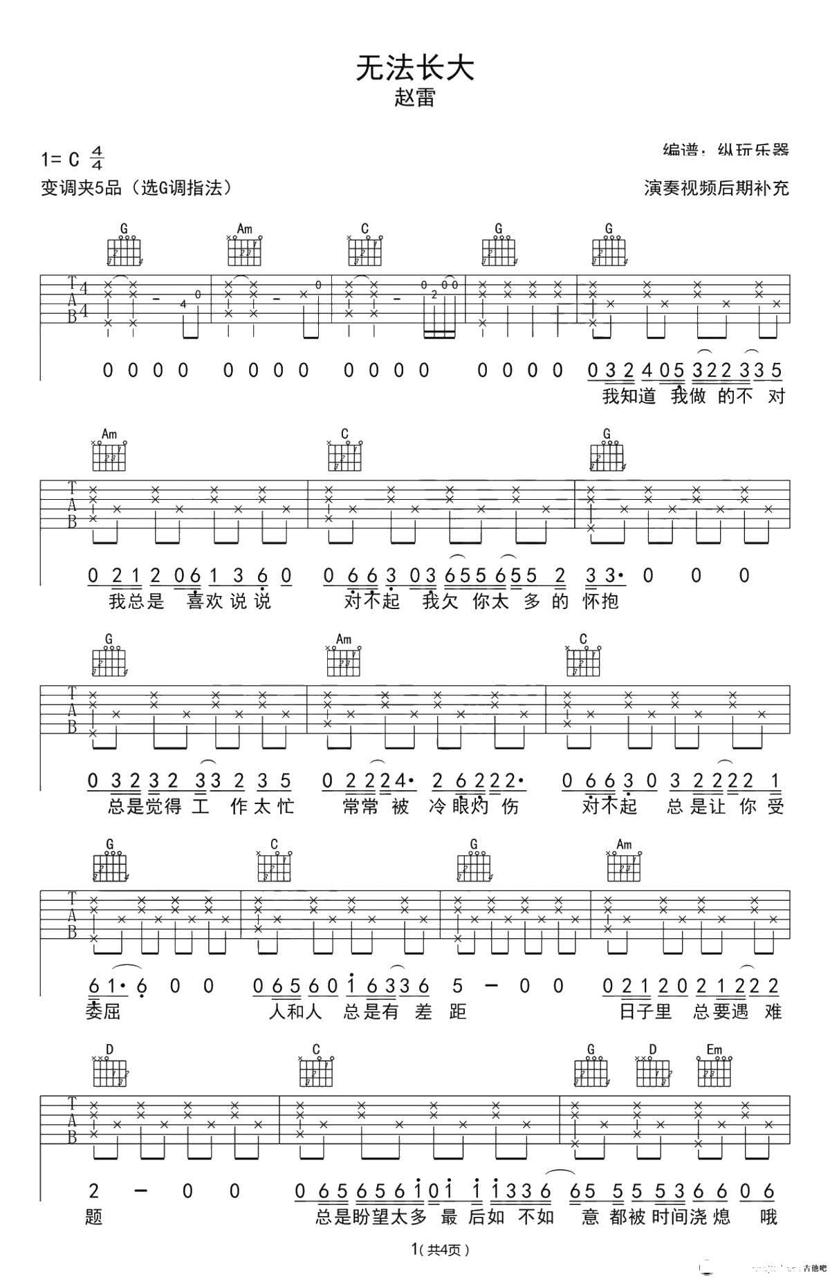 《无法长大》吉他谱-G调高清弹唱谱-赵雷1