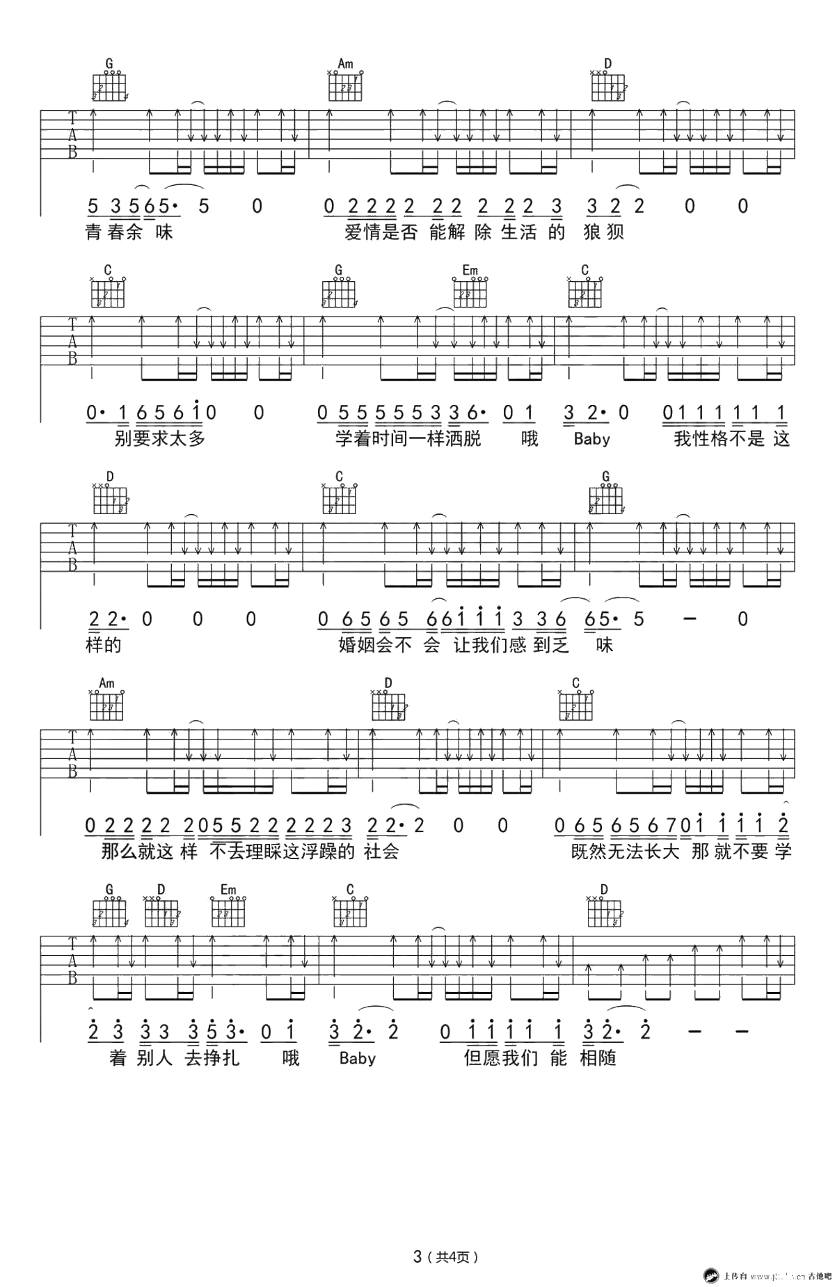 《无法长大》吉他谱-G调高清弹唱谱-赵雷3