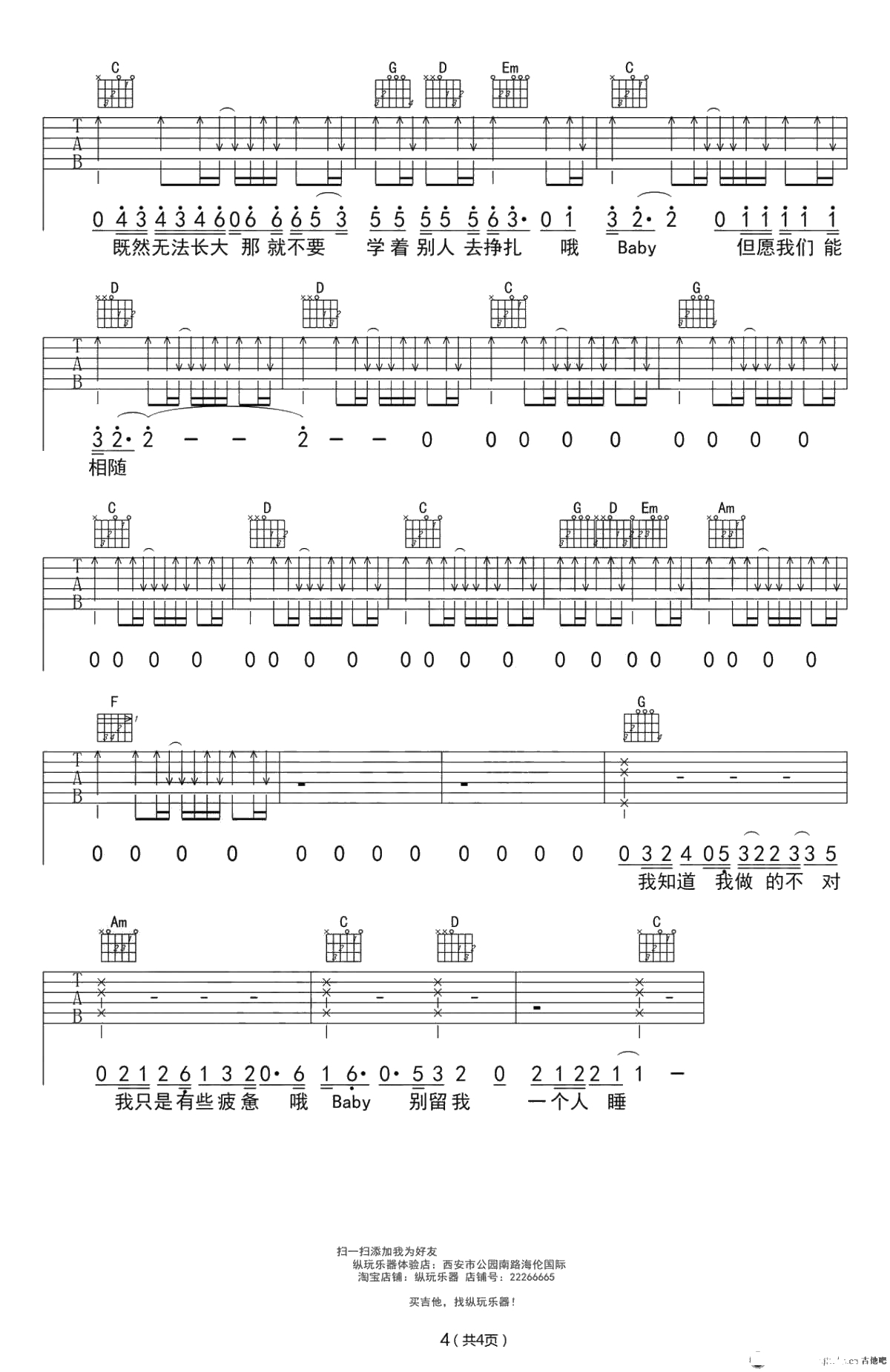 《无法长大》吉他谱-G调高清弹唱谱-赵雷4