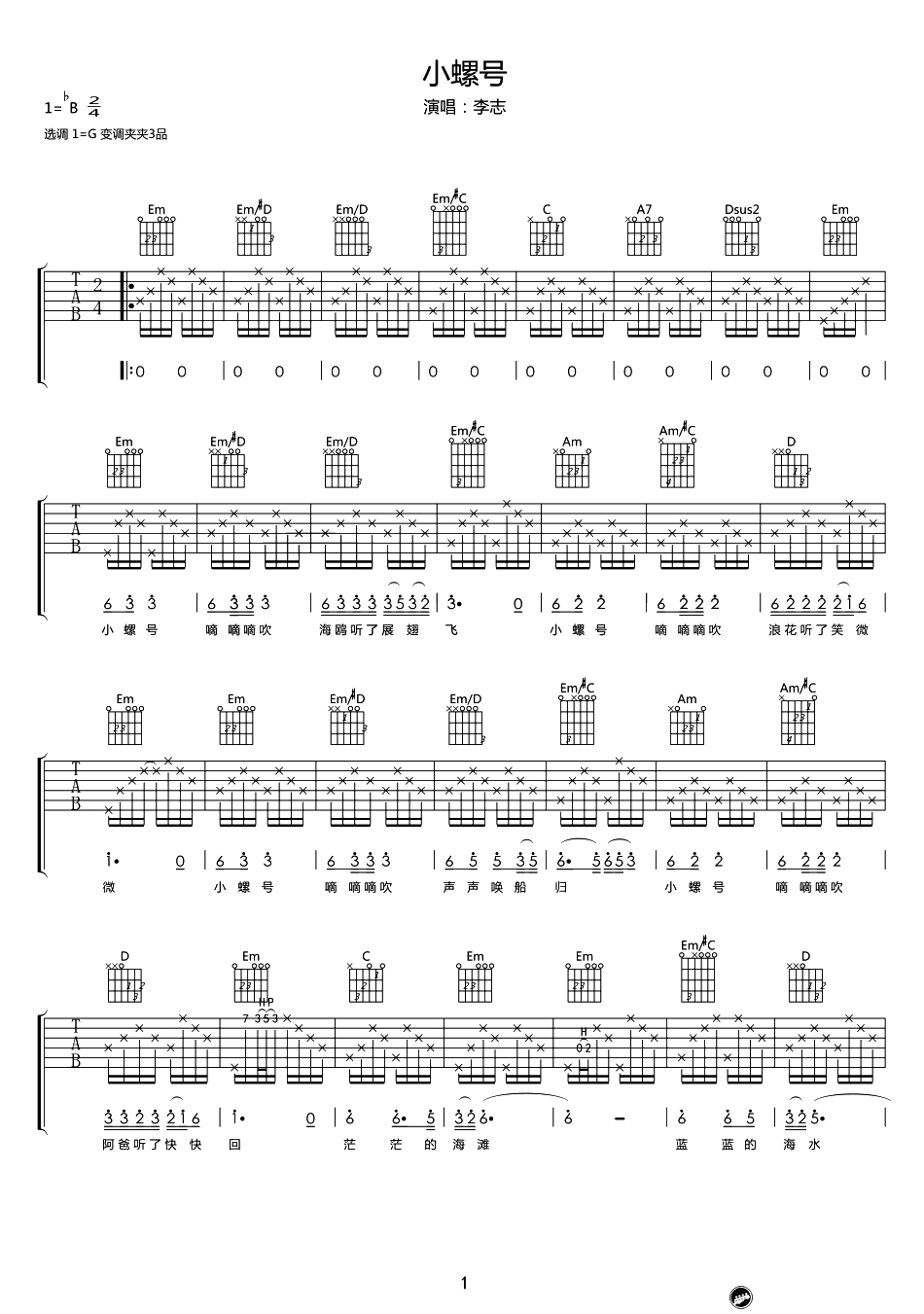 小螺号吉他谱 李志 G调弹唱谱六线谱1