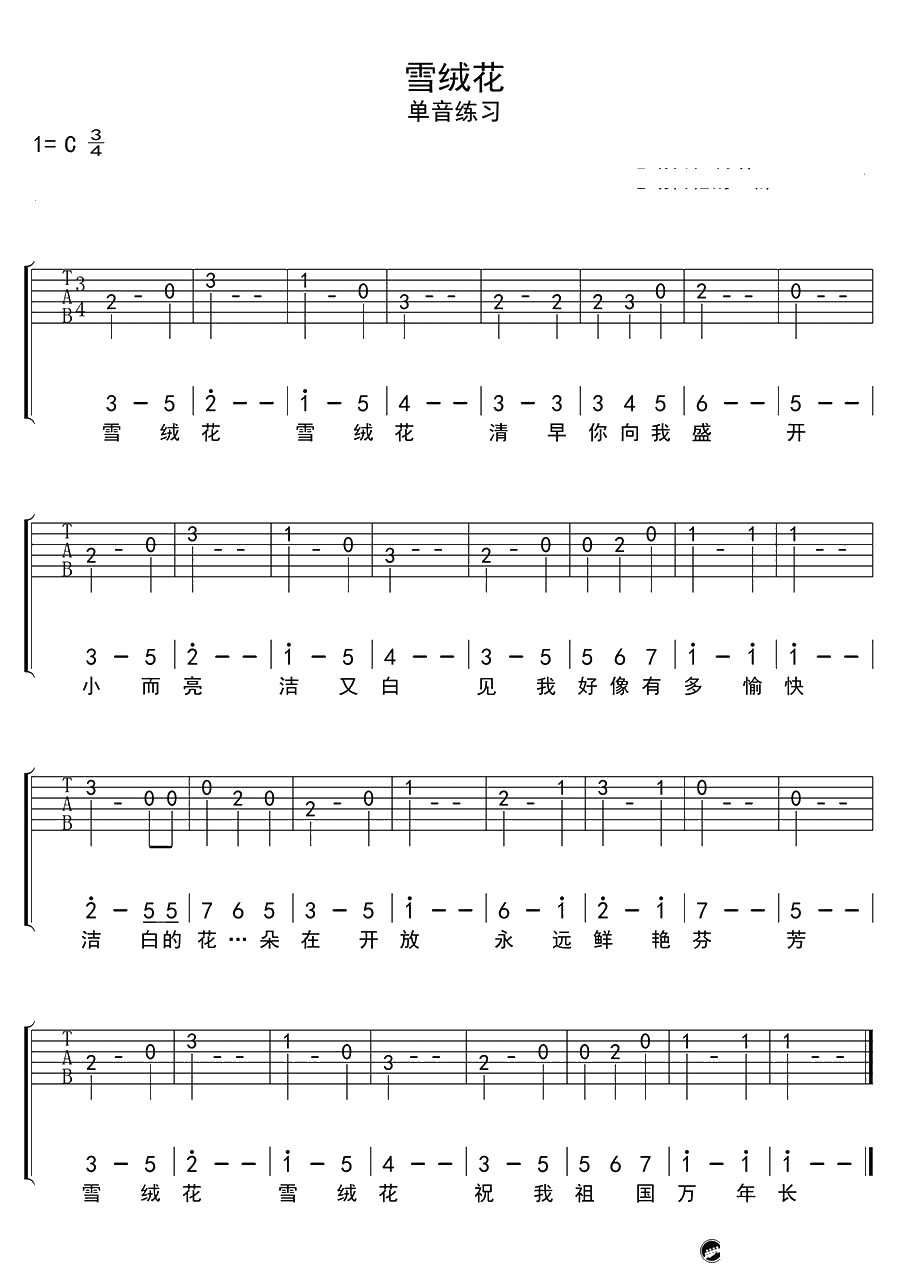 雪绒花吉他谱-单音版练习曲-雪绒花六线谱1