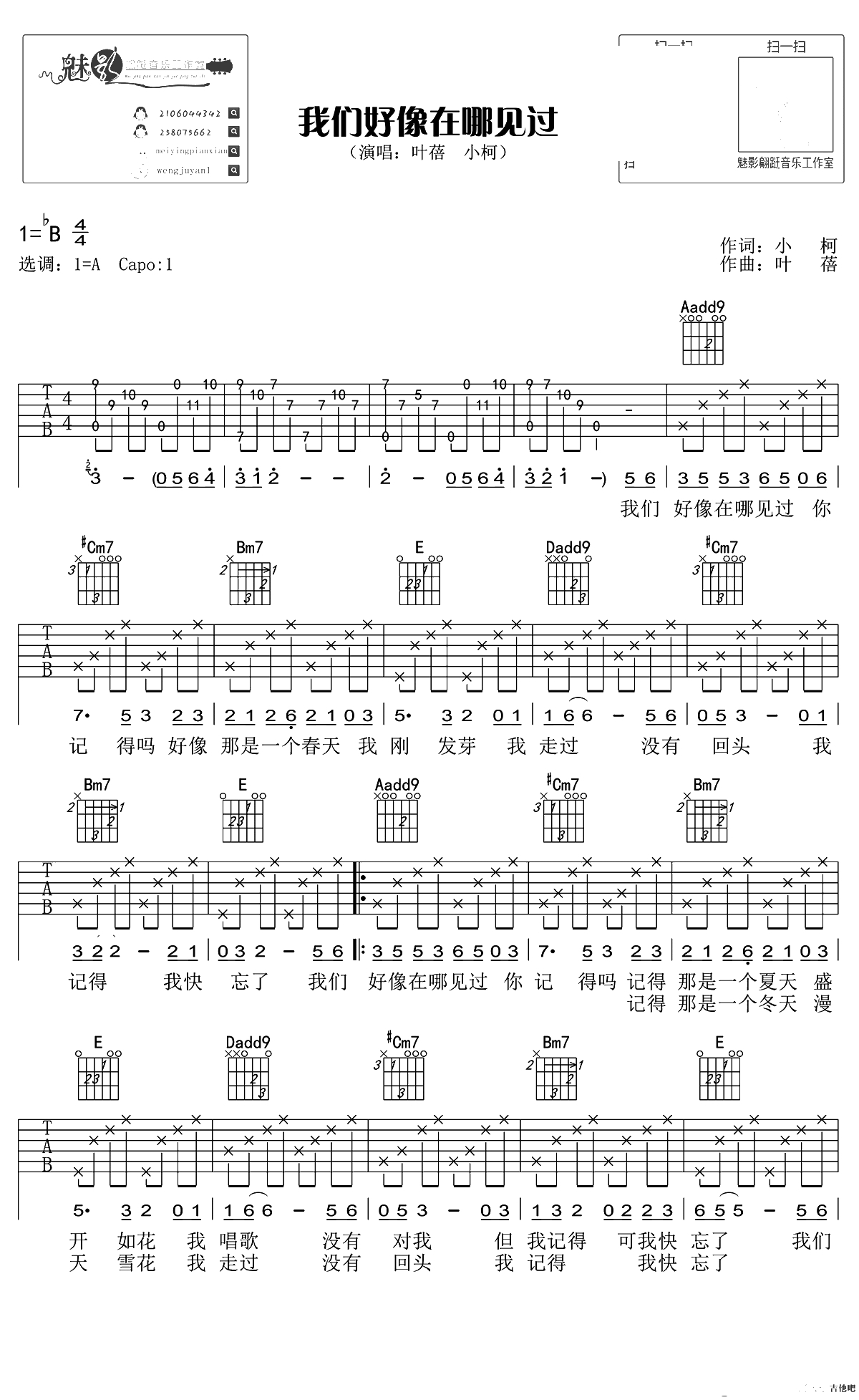 我们好像在哪见过吉他谱-A调高清弹唱谱-小柯/叶蓓1