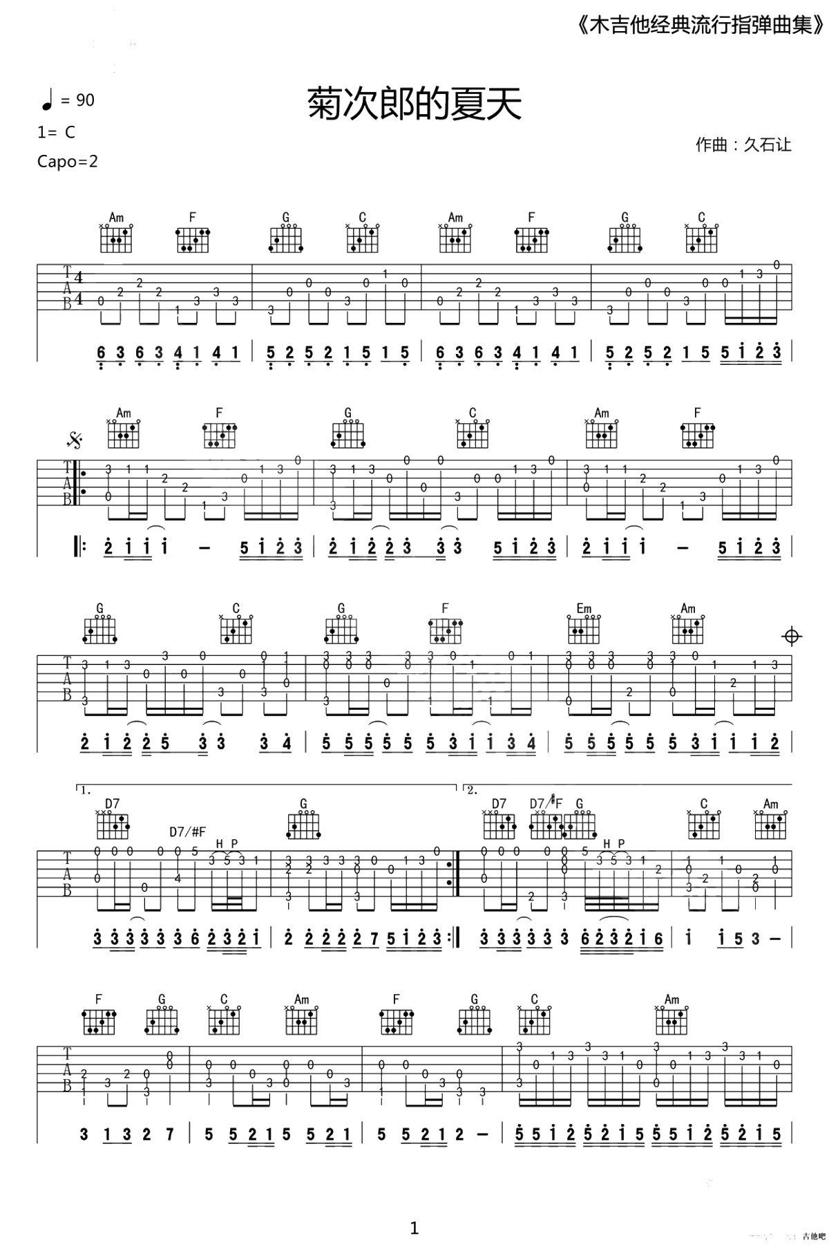 菊次郎的夏天吉他谱-C调指弹谱-久石让-六线谱1