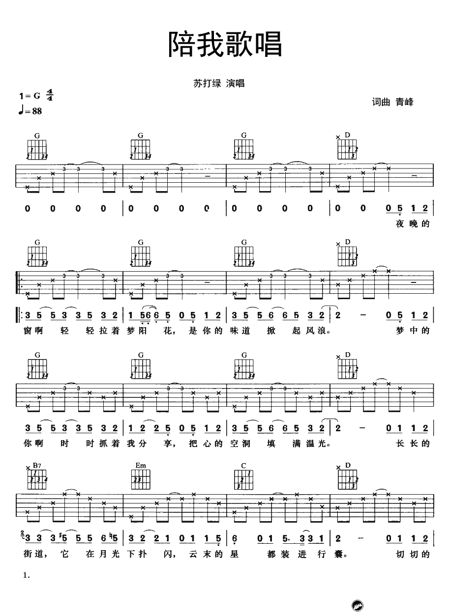 《陪我歌唱》吉他谱-G调六线谱-苏打绿1