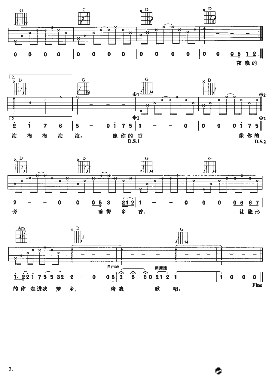 《陪我歌唱》吉他谱-G调六线谱-苏打绿3