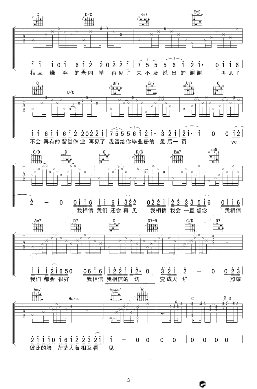不说再见吉他谱-好妹妹乐队-吉他弹唱3