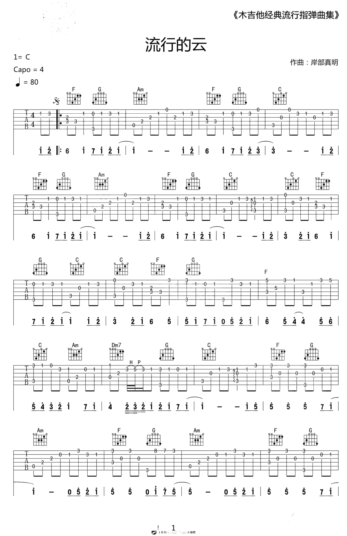 流行的云吉他谱-C调指弹谱-岸部真明-标准音调弦1