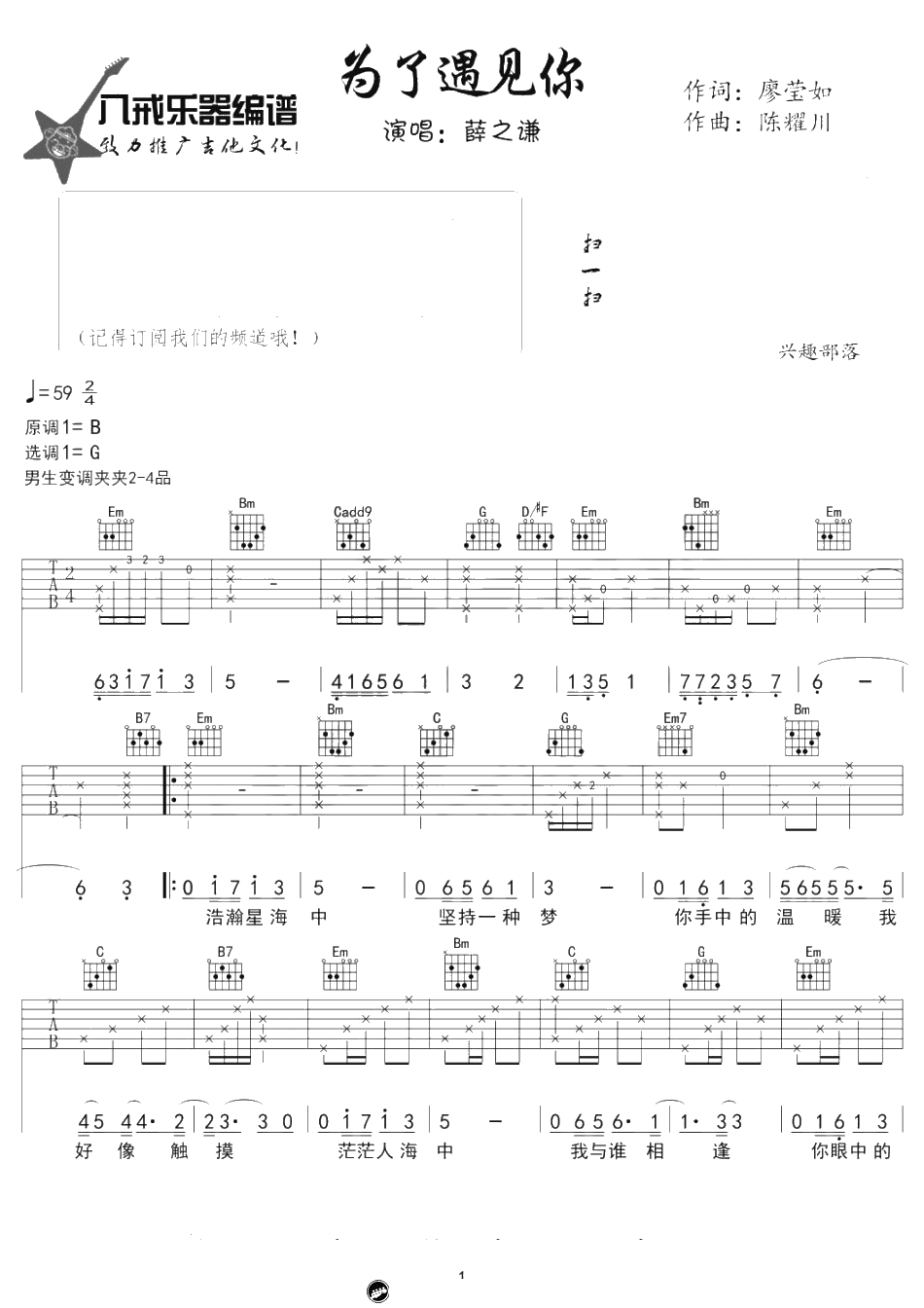为了遇见你吉他谱-G调弹唱六线谱-薛之谦1