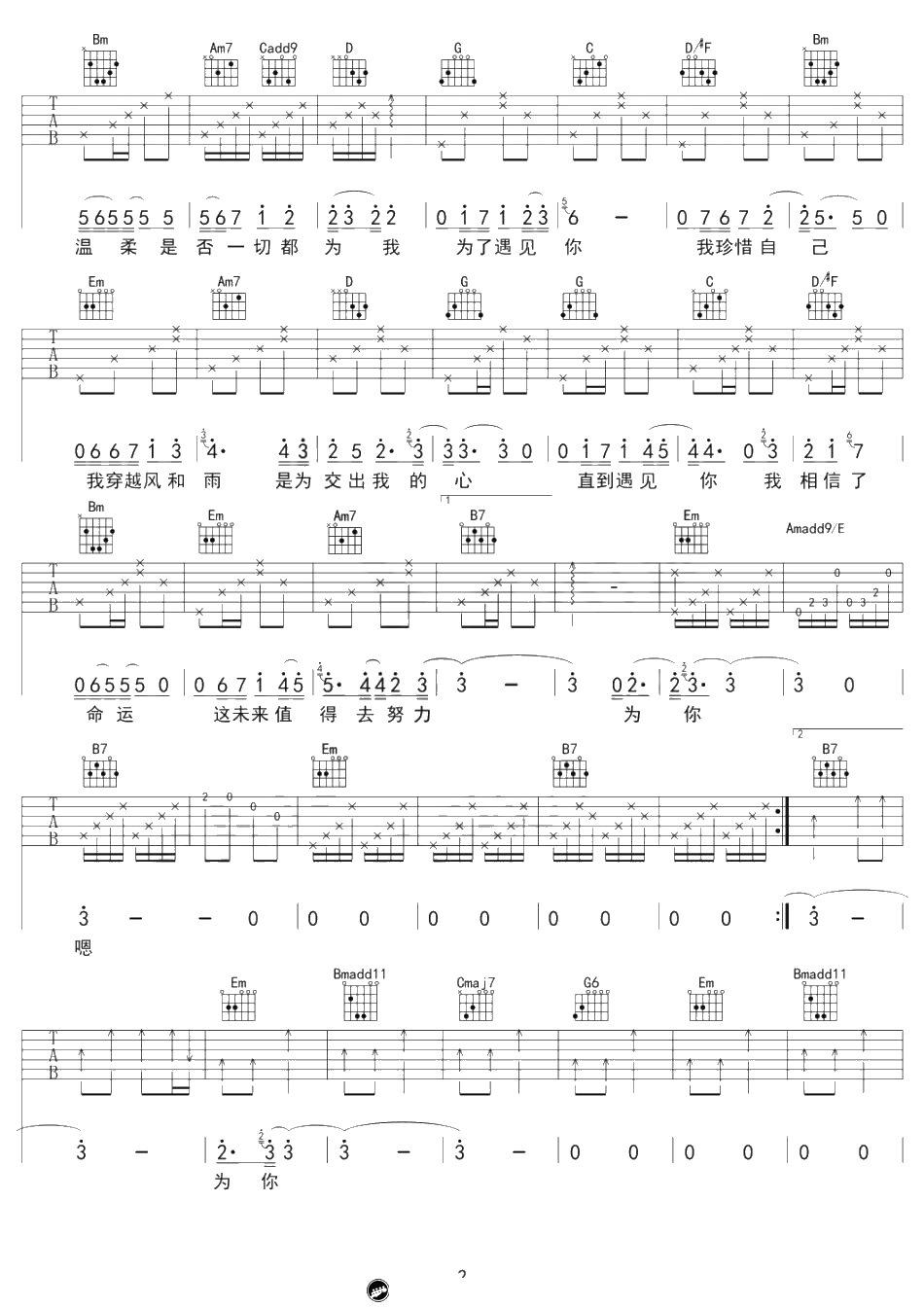 为了遇见你吉他谱-G调弹唱六线谱-薛之谦2