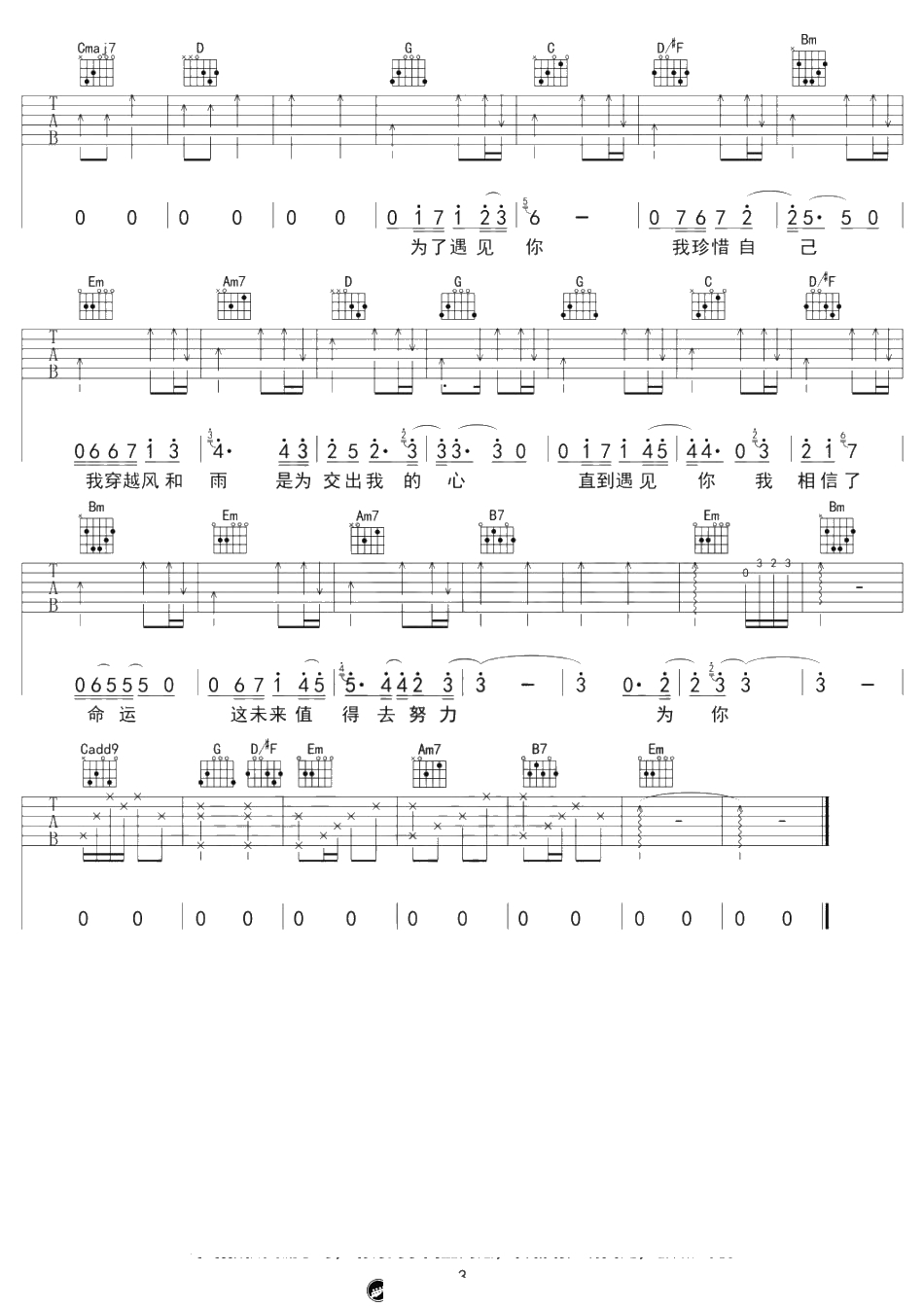 为了遇见你吉他谱-G调弹唱六线谱-薛之谦3