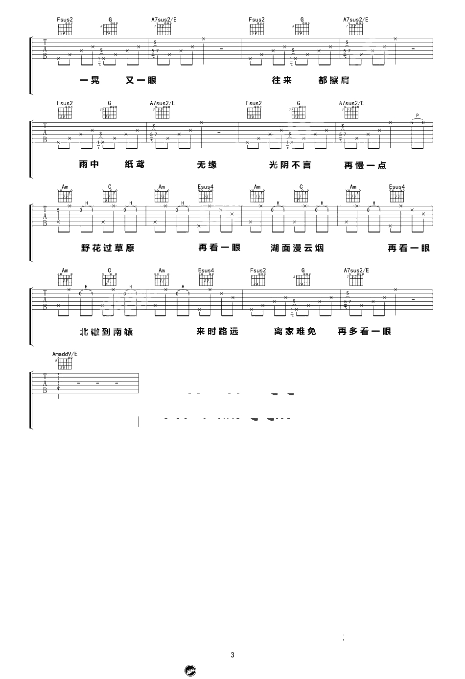《额尔古纳》吉他谱-陈鸿宇六线谱3