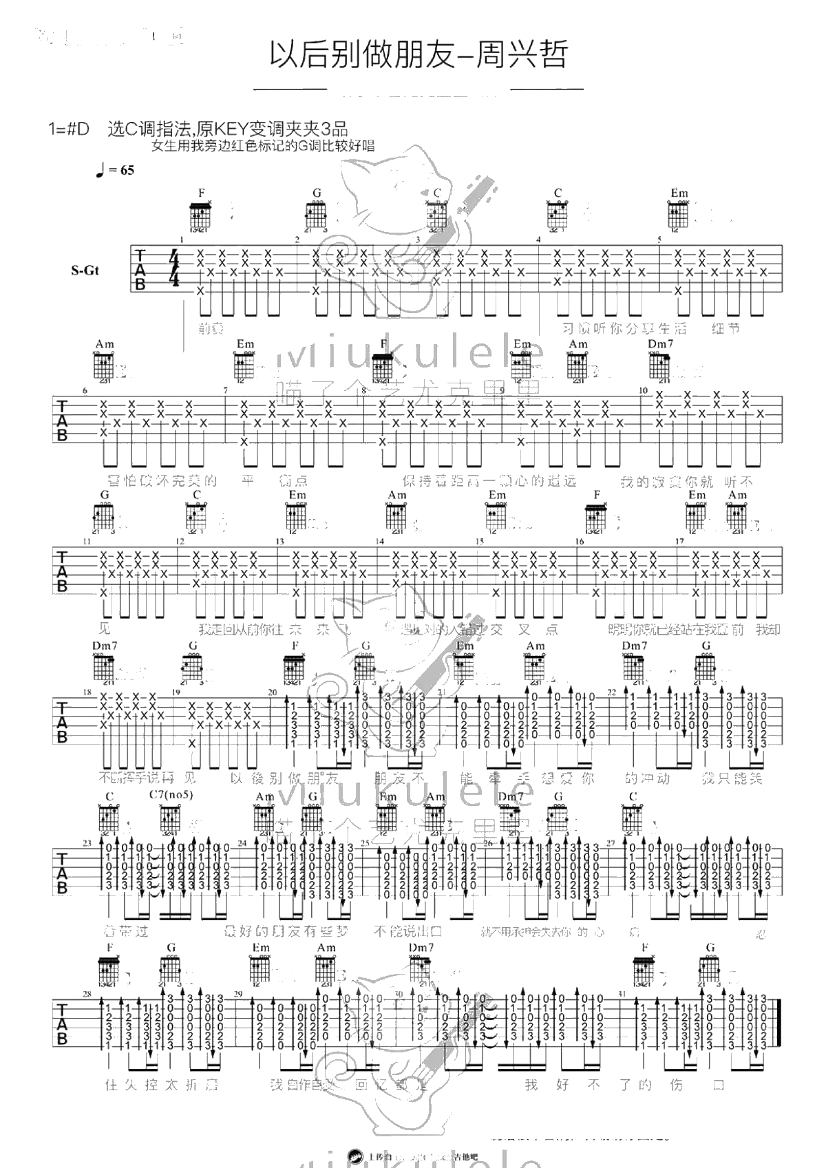 以后别做朋友吉他谱(C调+G调)-周兴哲-弹唱六线谱1