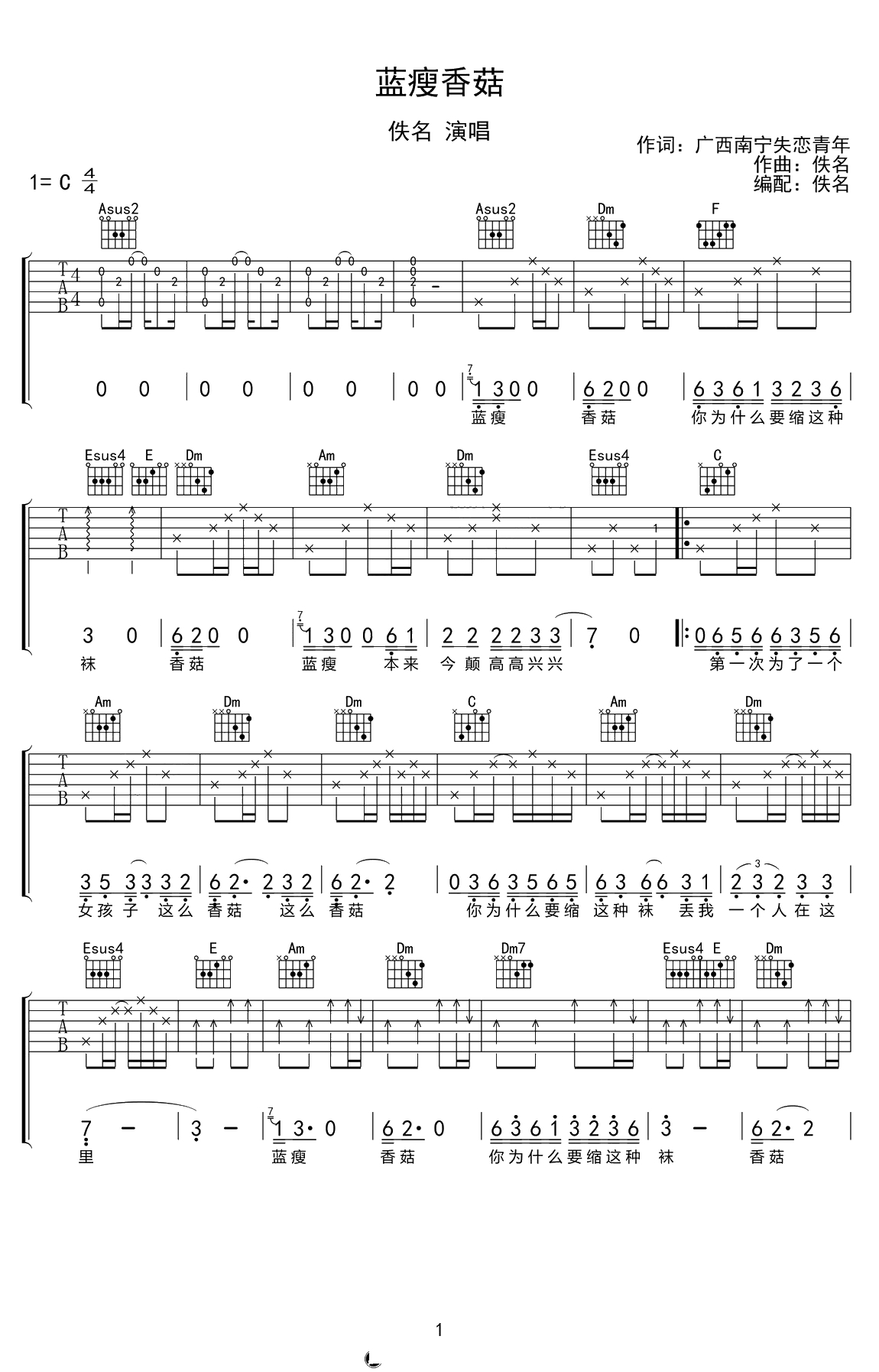 蓝瘦香菇吉他谱-C调弹唱谱-蓝瘦香菇六线谱1