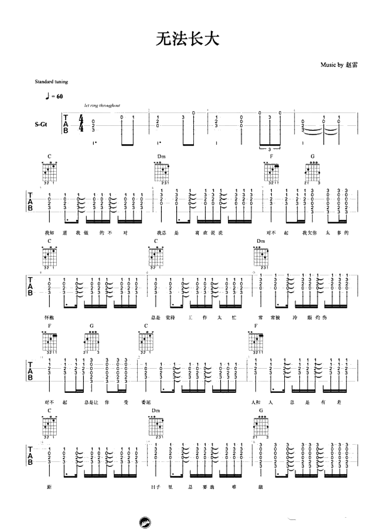 无法长大吉他谱-C调弹唱谱-赵雷-无法长大六线谱1