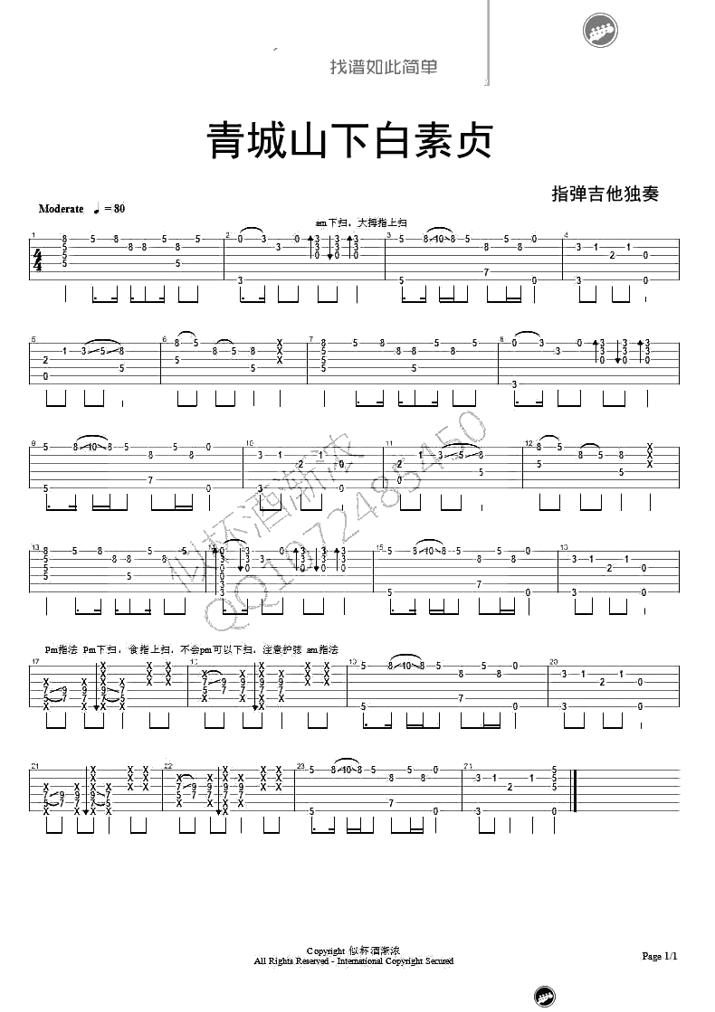 青城山下白素贞指弹谱-吉他独奏谱-好妹妹乐队1