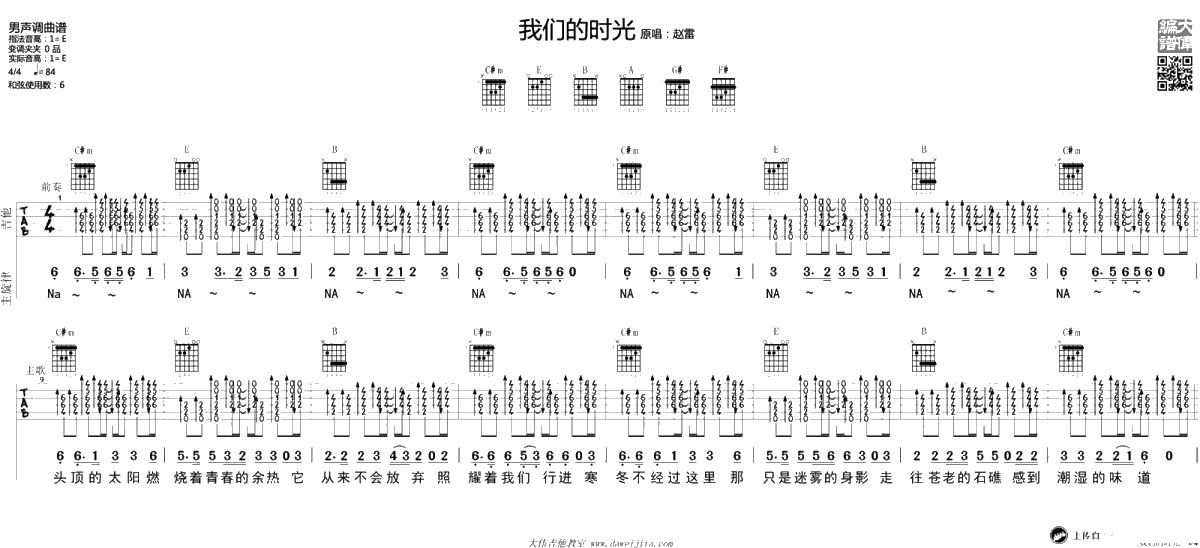 《我们的时光》吉他谱-赵雷-吉他弹唱1