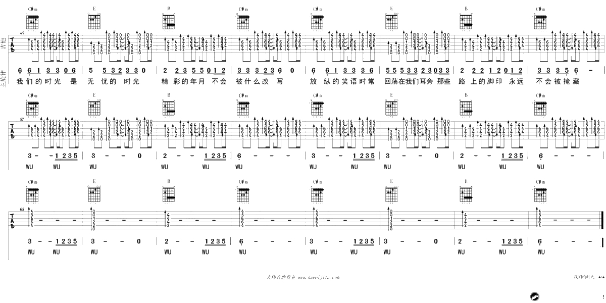 《我们的时光》吉他谱-赵雷-吉他弹唱4