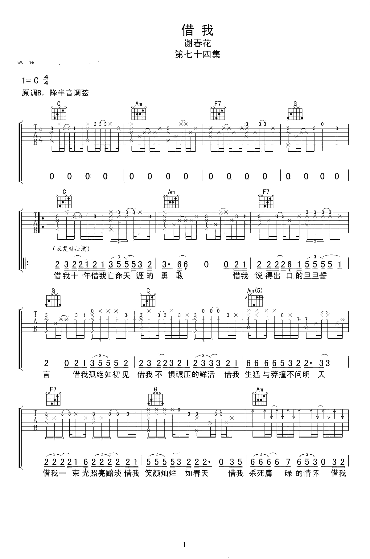 借我吉他谱-谢春花-C调原版编配-高清1