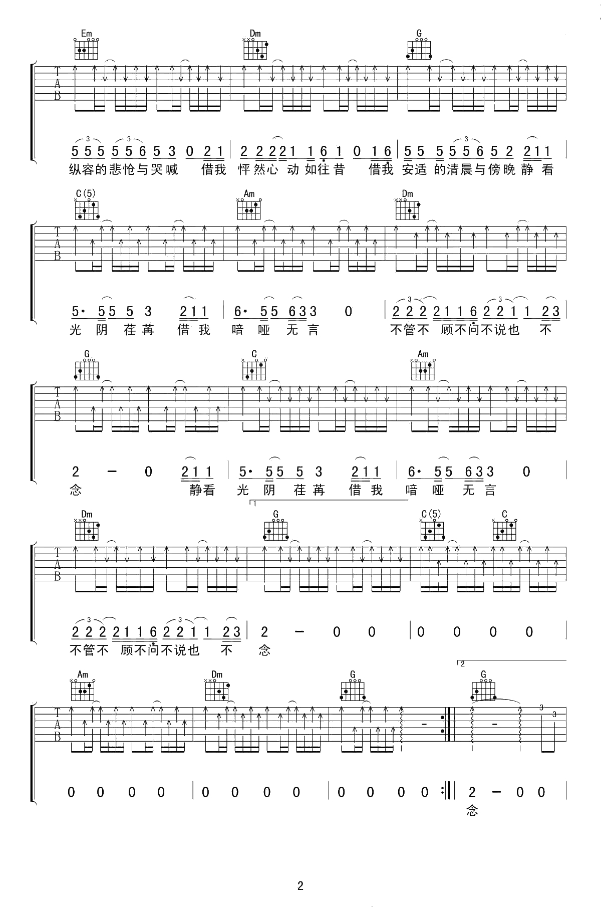 借我吉他谱-谢春花-C调原版编配-高清2