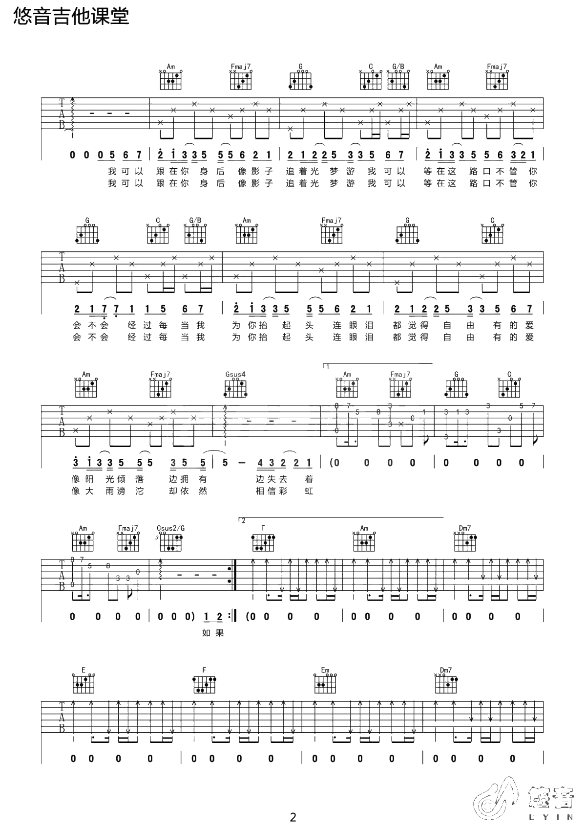 追光者吉他谱-C调弹唱谱-岑宁儿-2