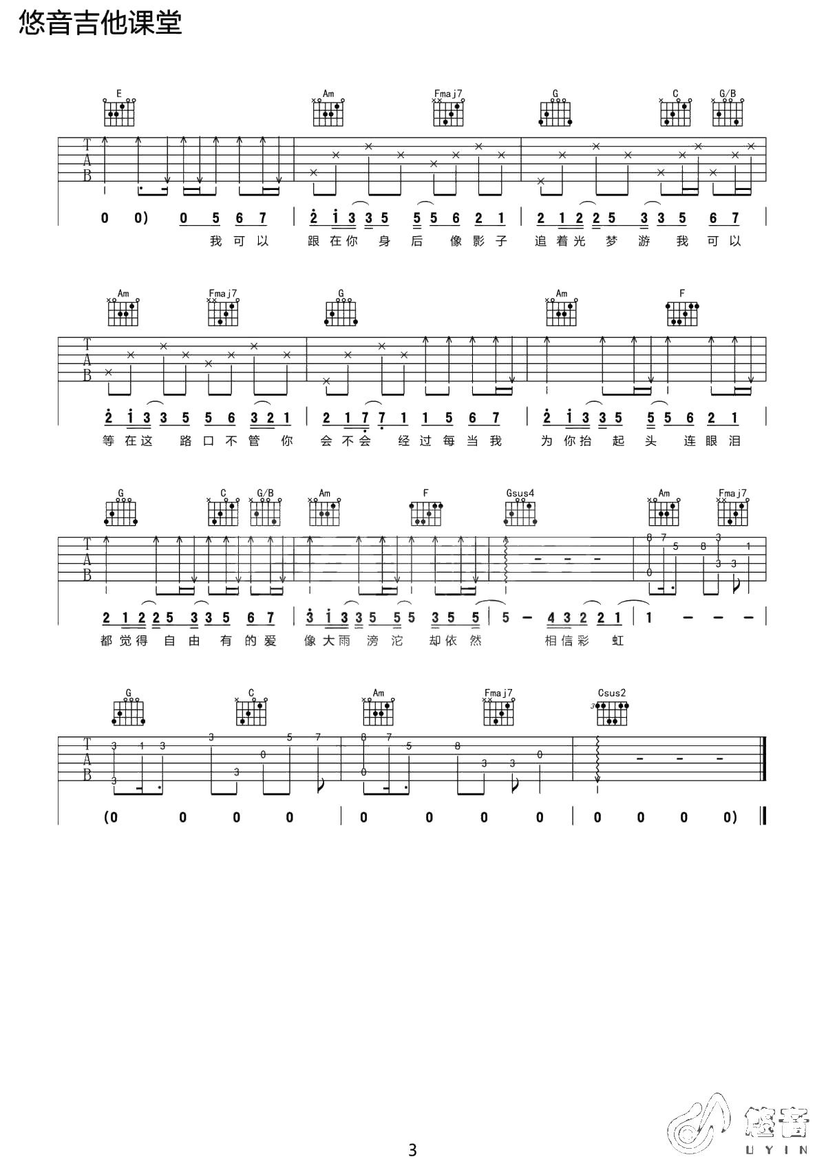 追光者吉他谱-C调弹唱谱-岑宁儿-3