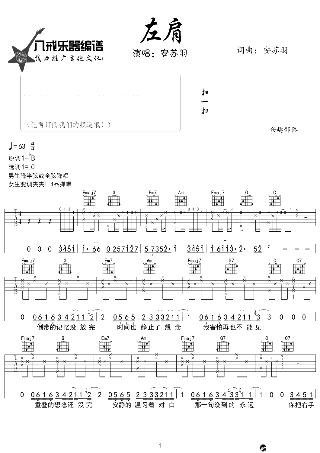左肩吉他谱-C调弹唱谱-安苏羽《左肩》六线谱1