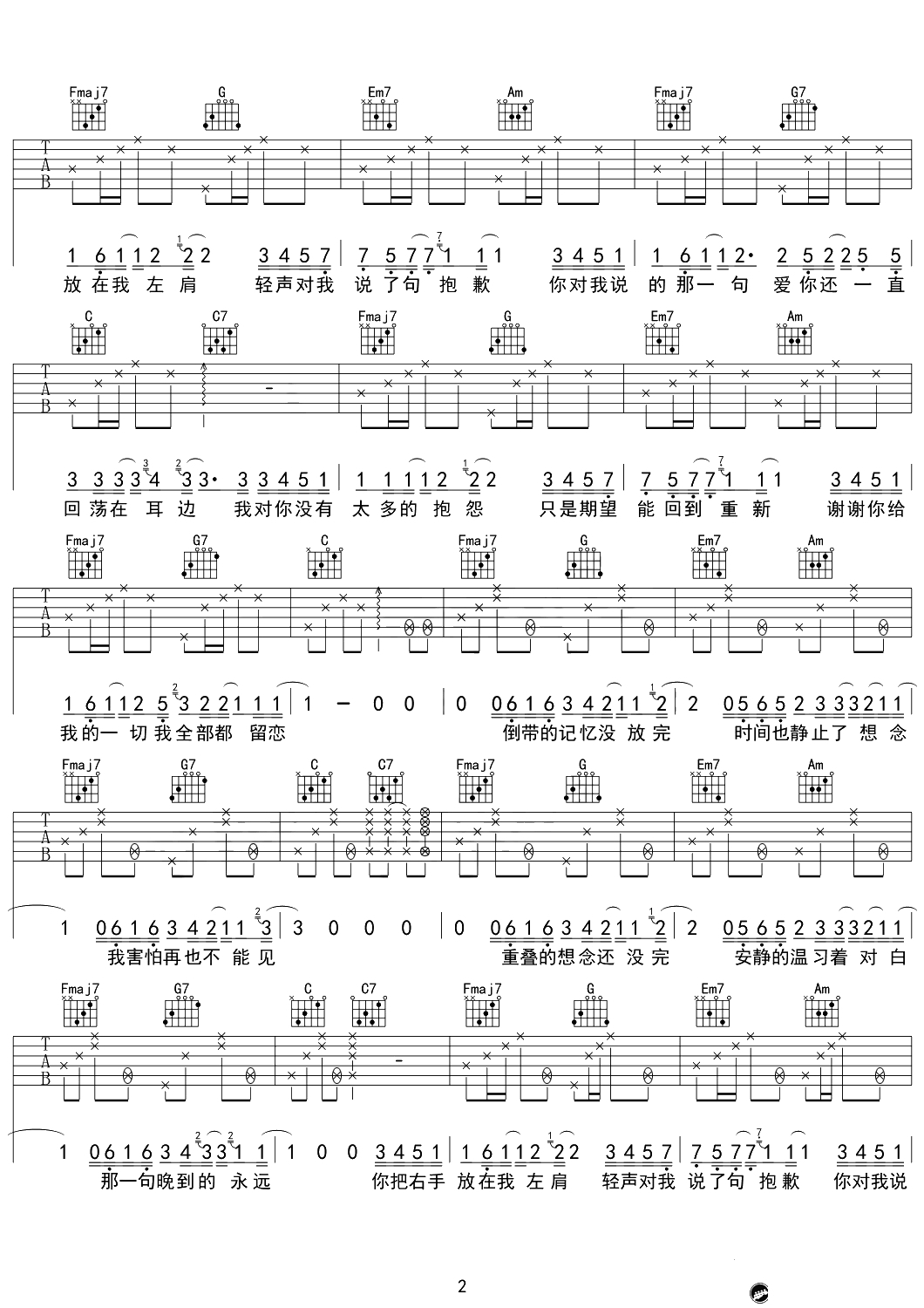 左肩吉他谱-C调弹唱谱-安苏羽《左肩》六线谱2