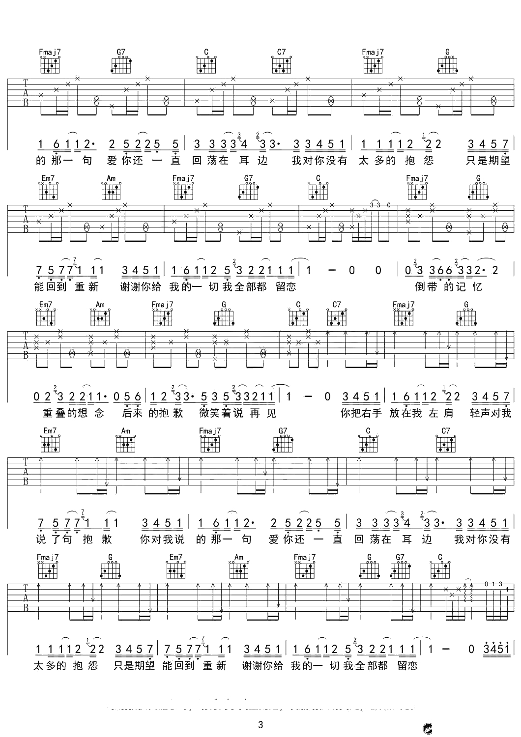 左肩吉他谱-C调弹唱谱-安苏羽《左肩》六线谱3