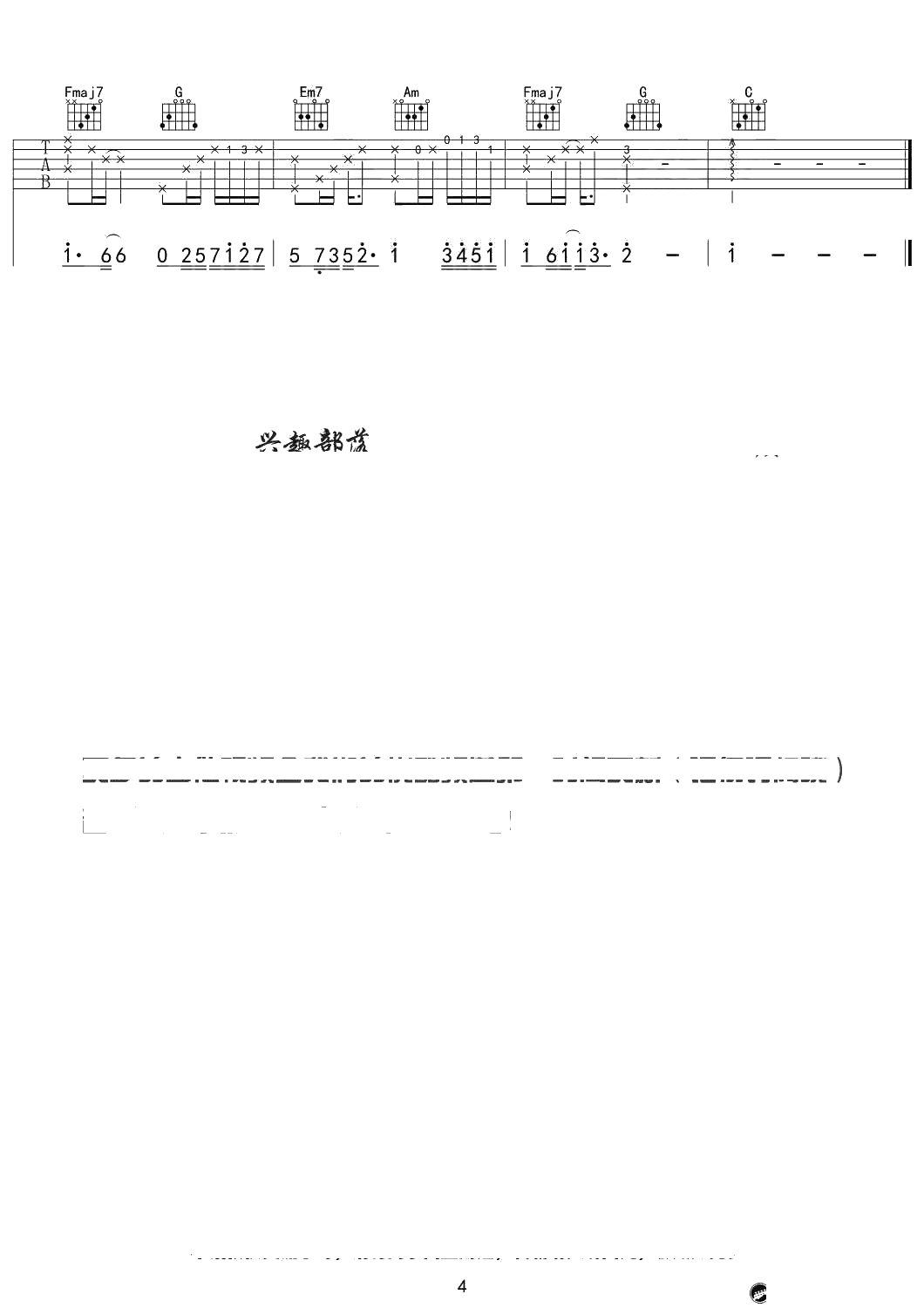 左肩吉他谱-C调弹唱谱-安苏羽《左肩》六线谱4